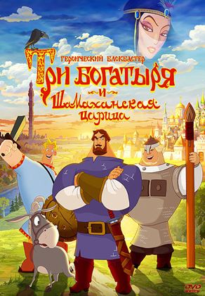 Uch bahodir va Shamaxa malikasi multfilm (uzbek tilida)