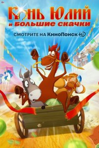 Multfilmlar Uch bahodir va katta poyga multfilm (uzbek tilida)