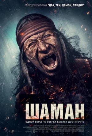 Shaman ujas kino 2025 uzbek tilida