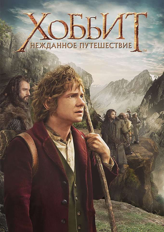 Hobbit 1: Kutilmagan sayohat (o'zbek tilida)