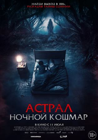 Astral: Daxshatli tush / O'lim kechasi Premyera 2024 uzbek tilida