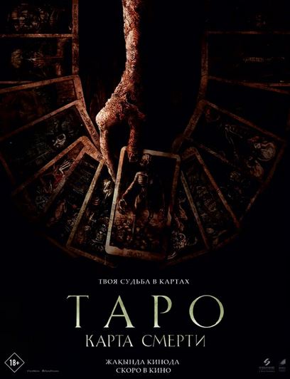 Taro: O'lim kartasi ujas kino 2024 (uzbek tilida)