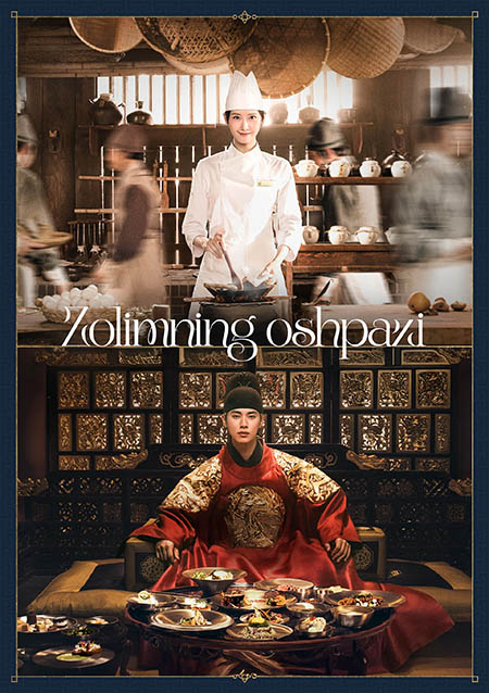 Zolimning oshpazi 1-qism