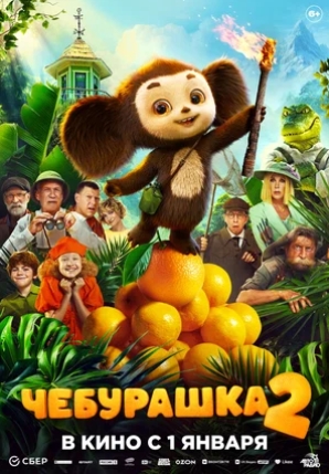 Cheburashka 2 multfilm 2026 uzbek tilida
